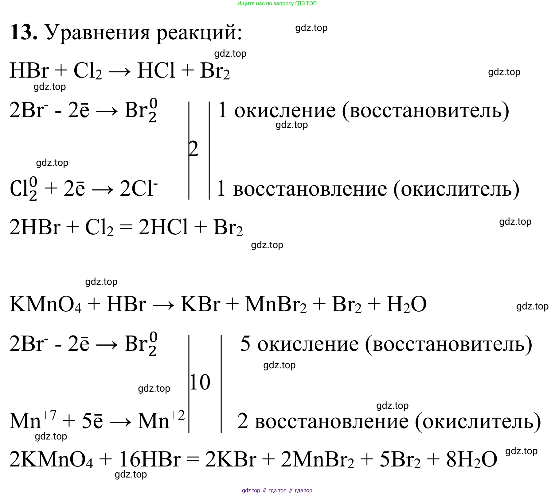 Химия, 9 класс Сборник задач и упражнений, авторы: Габриелян Олег Саргисович, Тригубчак Инесса Васильевна, издательство Просвещение, Москва, 2020, белого цвета, страница 51, номер 13, Решение