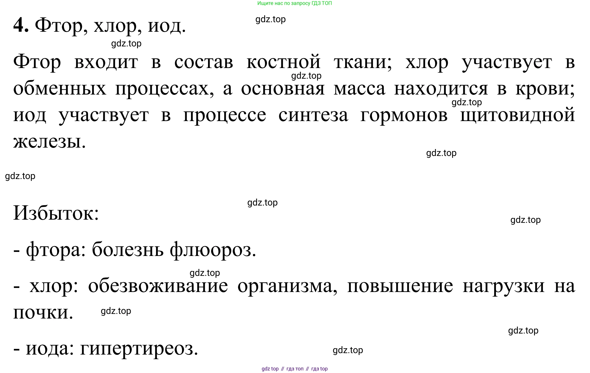 Химия, 9 класс Сборник задач и упражнений, авторы: Габриелян Олег Саргисович, Тригубчак Инесса Васильевна, издательство Просвещение, Москва, 2020, белого цвета, страница 50, номер 4, Решение