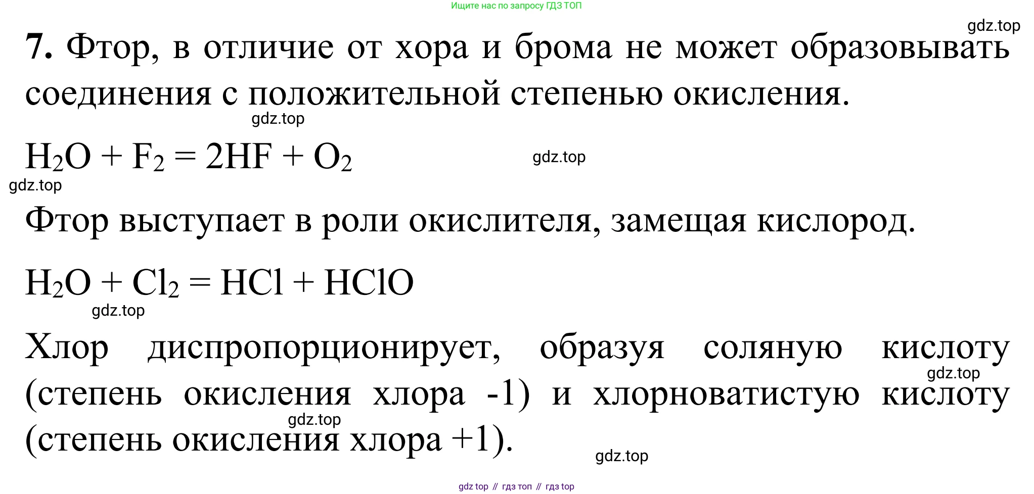 Химия, 9 класс Сборник задач и упражнений, авторы: Габриелян Олег Саргисович, Тригубчак Инесса Васильевна, издательство Просвещение, Москва, 2020, белого цвета, страница 51, номер 7, Решение