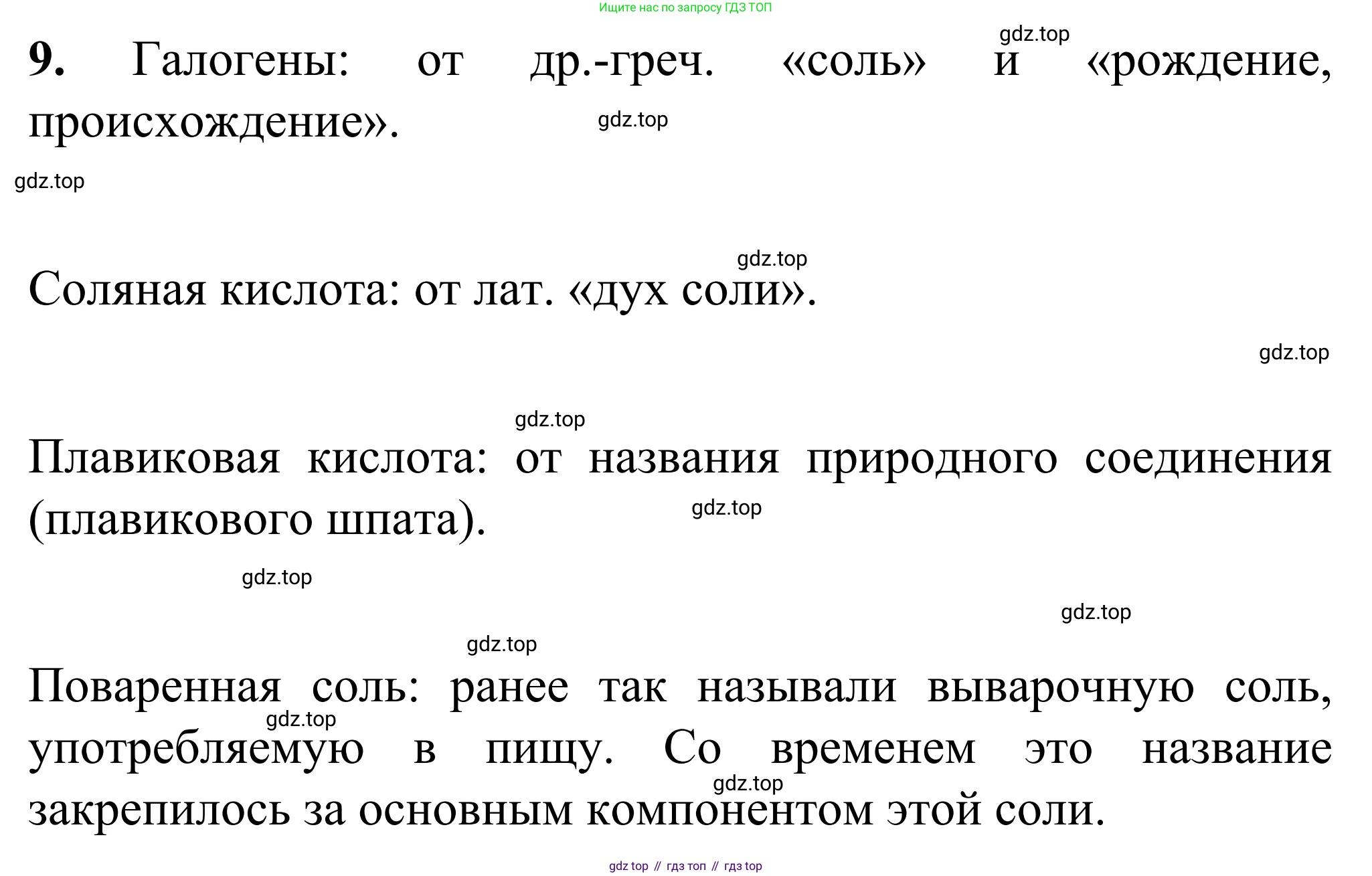Химия, 9 класс Сборник задач и упражнений, авторы: Габриелян Олег Саргисович, Тригубчак Инесса Васильевна, издательство Просвещение, Москва, 2020, белого цвета, страница 51, номер 9, Решение