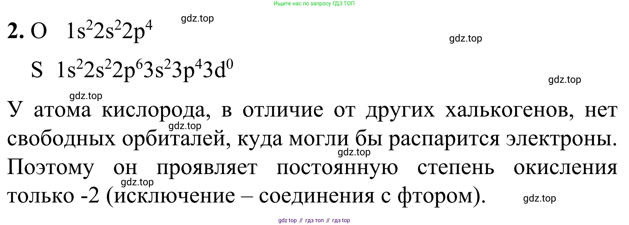 Химия, 9 класс Сборник задач и упражнений, авторы: Габриелян Олег Саргисович, Тригубчак Инесса Васильевна, издательство Просвещение, Москва, 2020, белого цвета, страница 62, номер 2, Решение