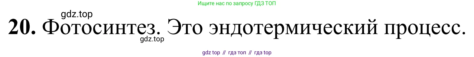 Химия, 9 класс Сборник задач и упражнений, авторы: Габриелян Олег Саргисович, Тригубчак Инесса Васильевна, издательство Просвещение, Москва, 2020, белого цвета, страница 65, номер 20, Решение