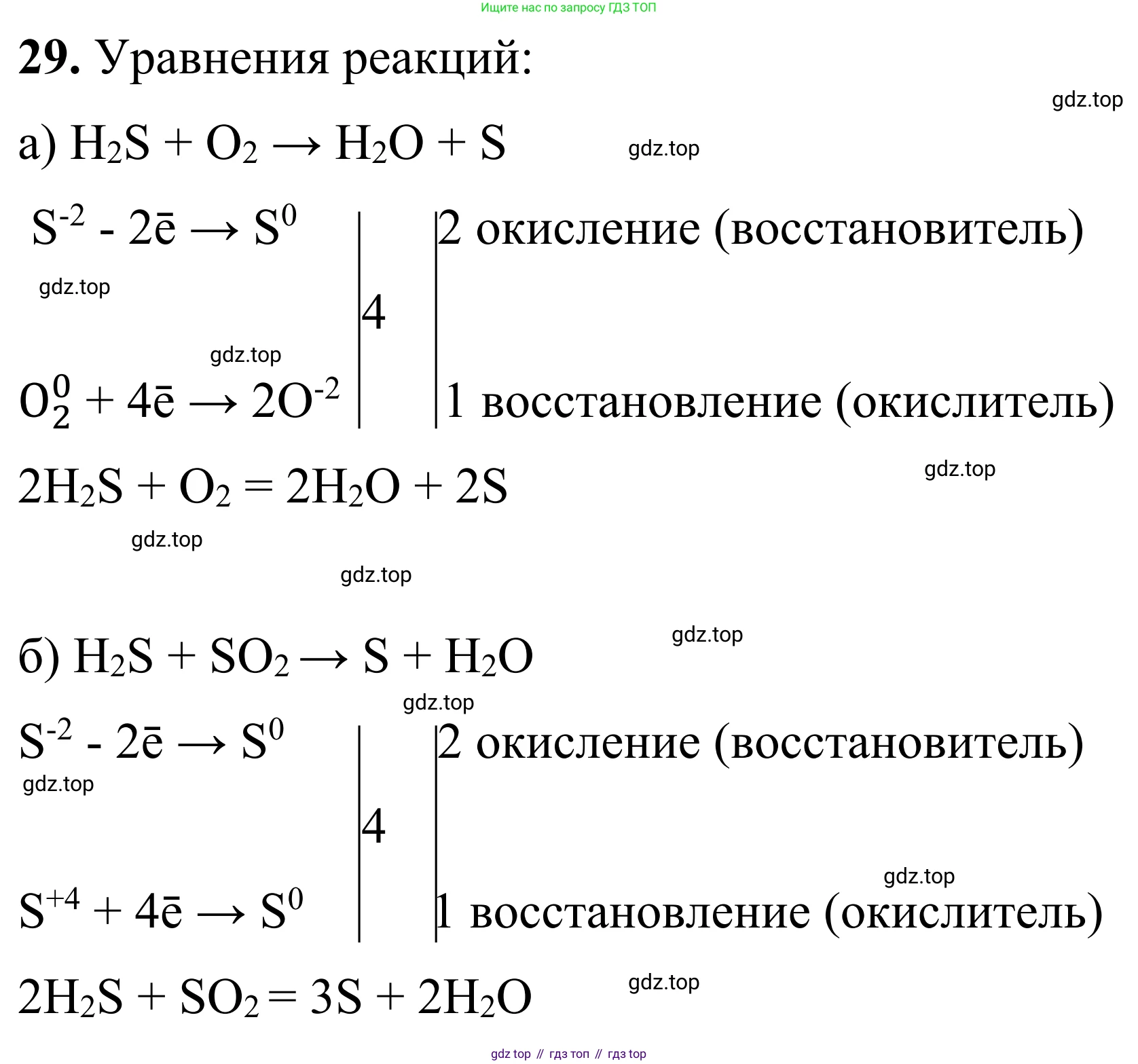 Химия, 9 класс Сборник задач и упражнений, авторы: Габриелян Олег Саргисович, Тригубчак Инесса Васильевна, издательство Просвещение, Москва, 2020, белого цвета, страница 66, номер 29, Решение