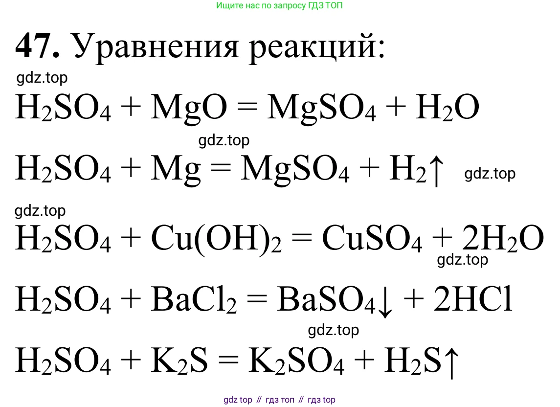 Химия, 9 класс Сборник задач и упражнений, авторы: Габриелян Олег Саргисович, Тригубчак Инесса Васильевна, издательство Просвещение, Москва, 2020, белого цвета, страница 68, номер 47, Решение