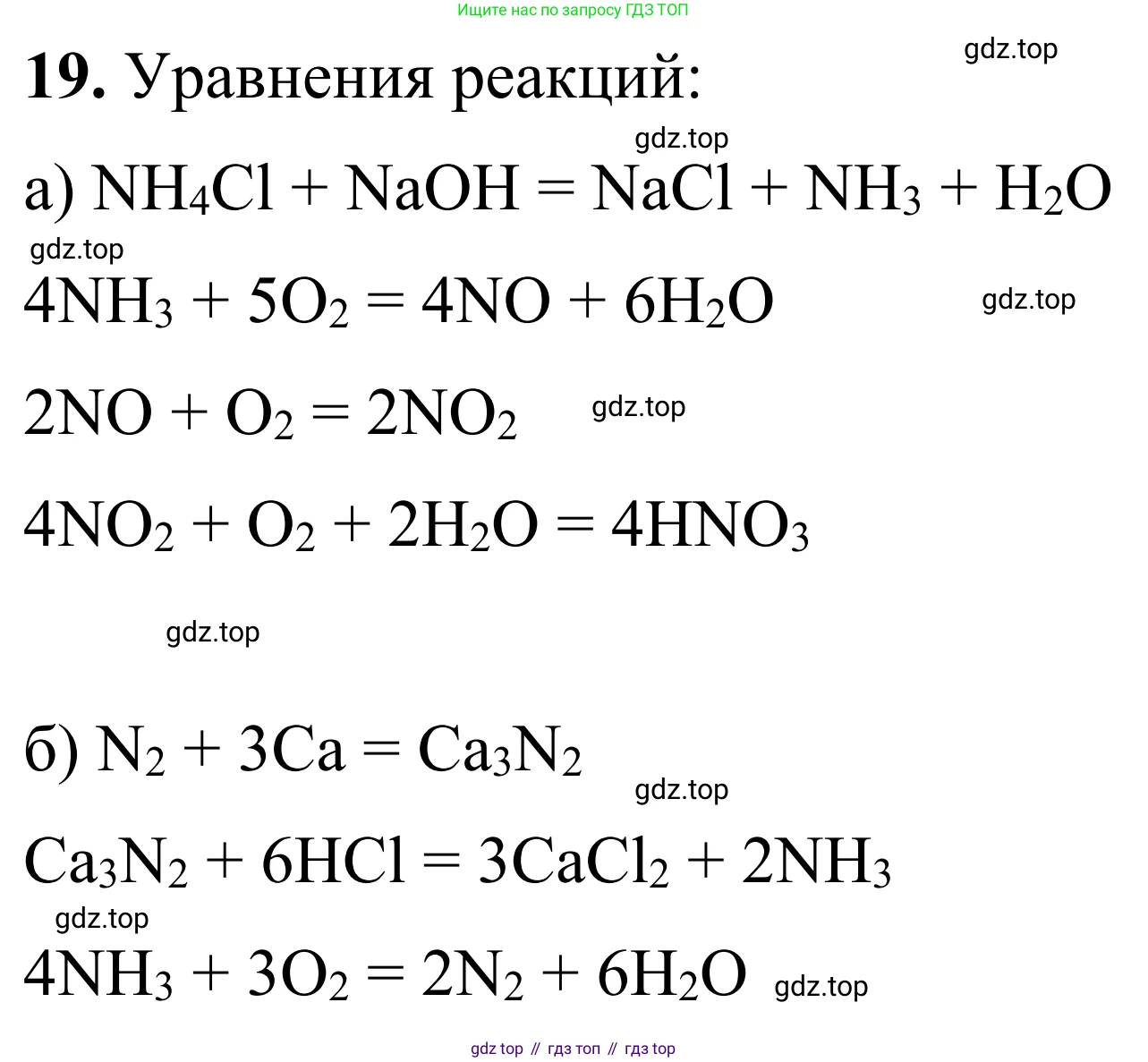 Химия, 9 класс Сборник задач и упражнений, авторы: Габриелян Олег Саргисович, Тригубчак Инесса Васильевна, издательство Просвещение, Москва, 2020, белого цвета, страница 77, номер 19, Решение
