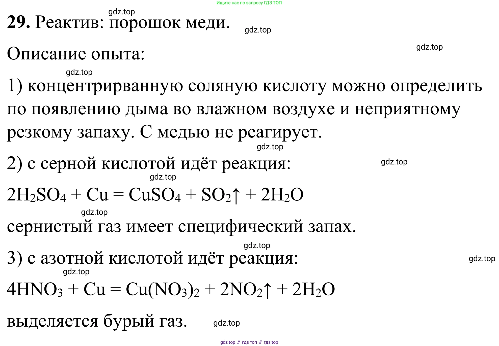 Химия, 9 класс Сборник задач и упражнений, авторы: Габриелян Олег Саргисович, Тригубчак Инесса Васильевна, издательство Просвещение, Москва, 2020, белого цвета, страница 79, номер 29, Решение