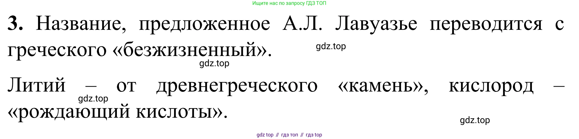 Химия, 9 класс Сборник задач и упражнений, авторы: Габриелян Олег Саргисович, Тригубчак Инесса Васильевна, издательство Просвещение, Москва, 2020, белого цвета, страница 75, номер 3, Решение