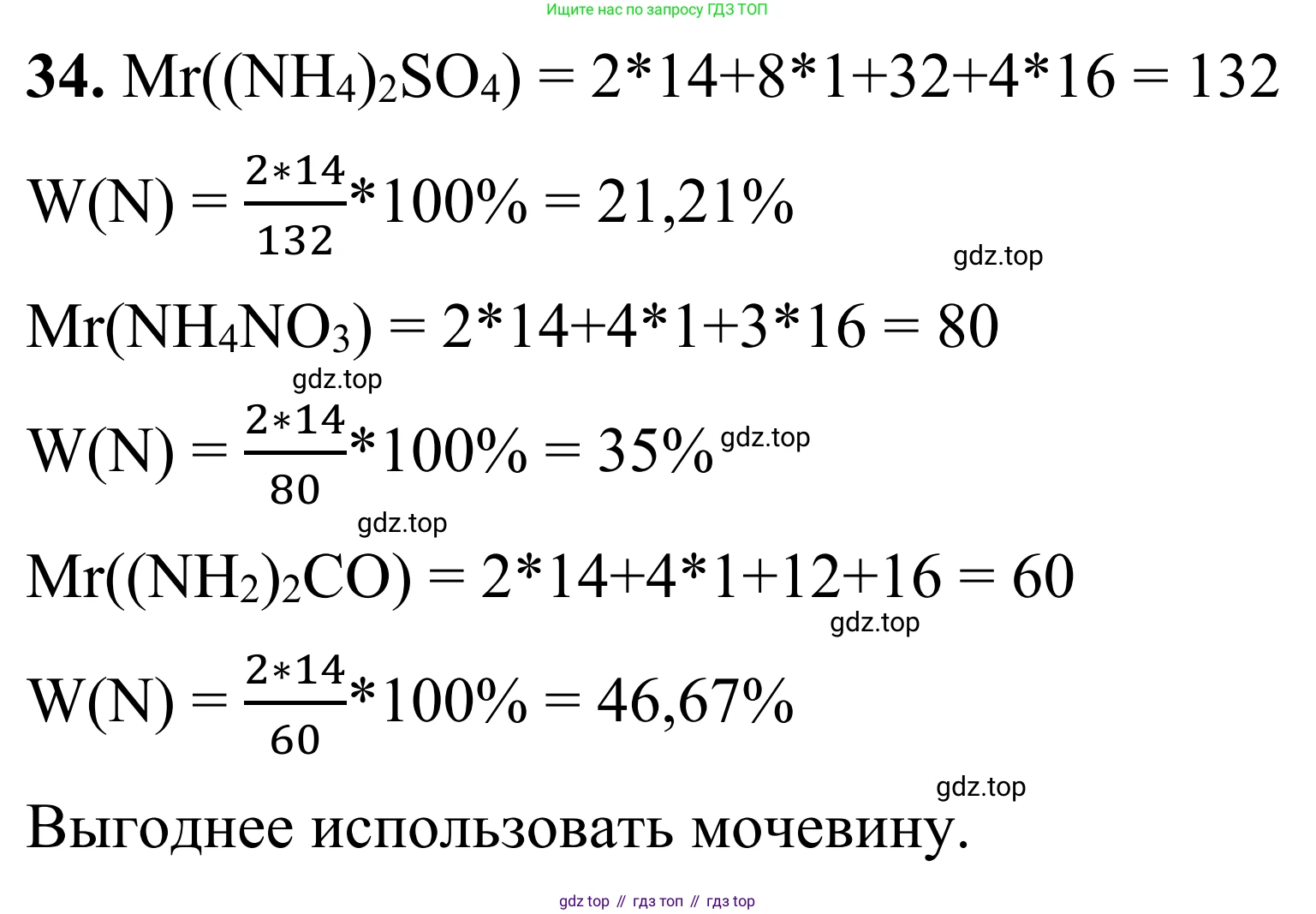 Химия, 9 класс Сборник задач и упражнений, авторы: Габриелян Олег Саргисович, Тригубчак Инесса Васильевна, издательство Просвещение, Москва, 2020, белого цвета, страница 79, номер 34, Решение