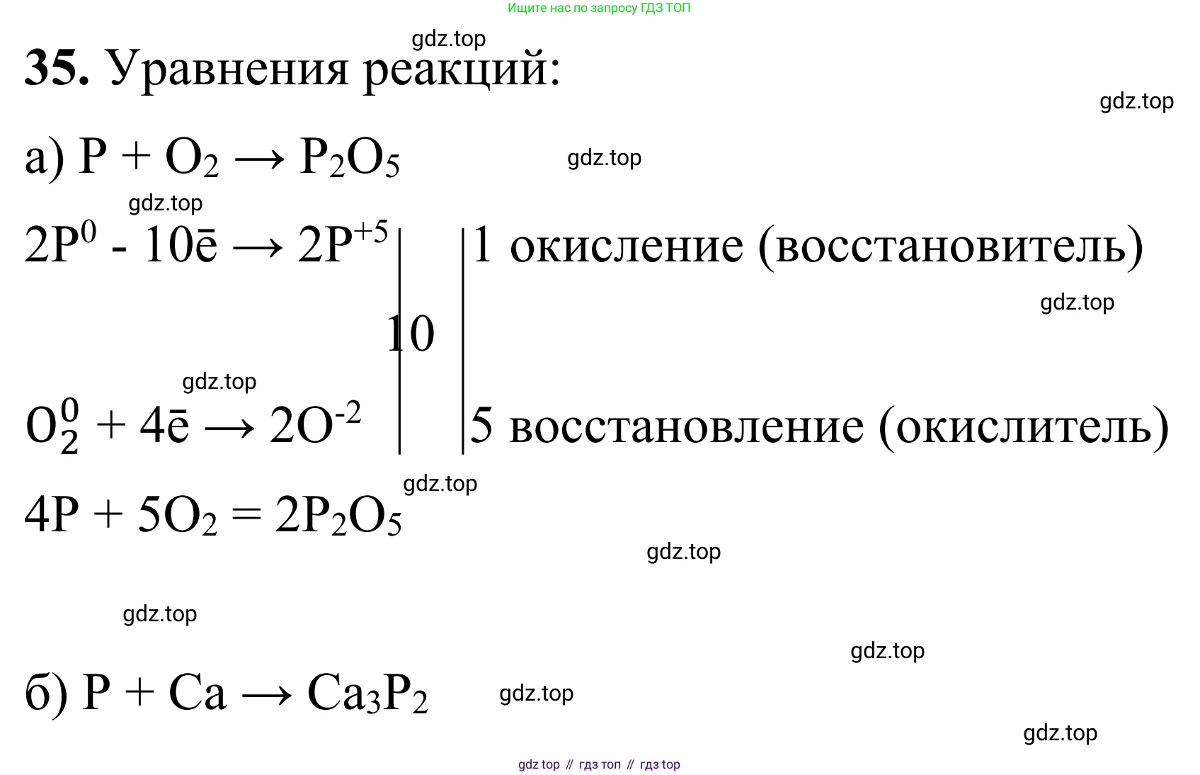 Химия, 9 класс Сборник задач и упражнений, авторы: Габриелян Олег Саргисович, Тригубчак Инесса Васильевна, издательство Просвещение, Москва, 2020, белого цвета, страница 79, номер 35, Решение