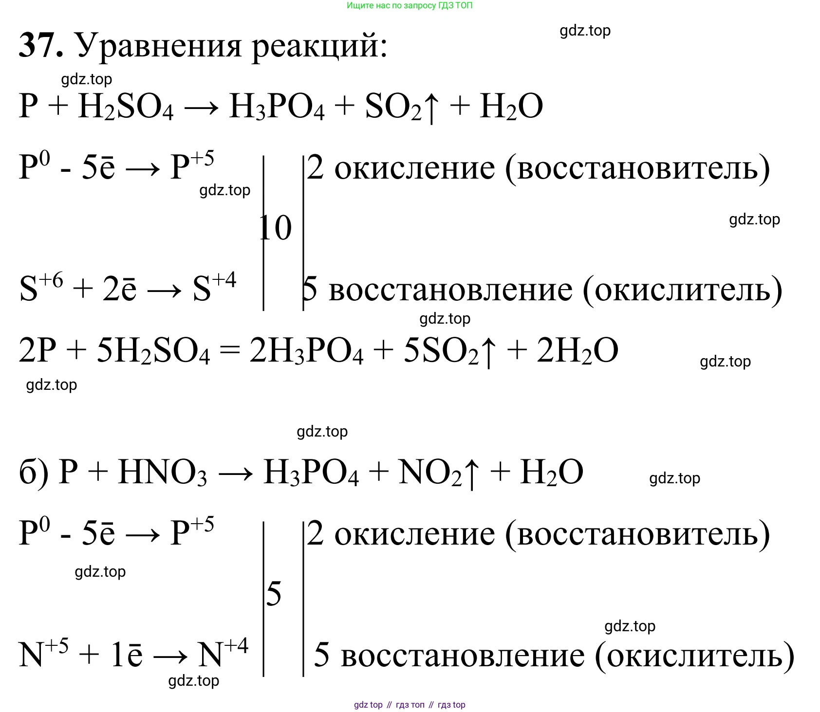 Химия, 9 класс Сборник задач и упражнений, авторы: Габриелян Олег Саргисович, Тригубчак Инесса Васильевна, издательство Просвещение, Москва, 2020, белого цвета, страница 80, номер 37, Решение