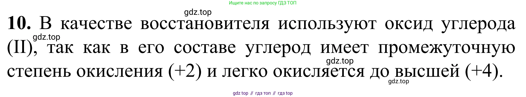 Химия, 9 класс Сборник задач и упражнений, авторы: Габриелян Олег Саргисович, Тригубчак Инесса Васильевна, издательство Просвещение, Москва, 2020, белого цвета, страница 88, номер 10, Решение