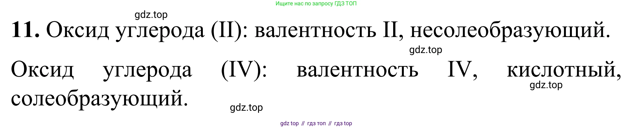 Химия, 9 класс Сборник задач и упражнений, авторы: Габриелян Олег Саргисович, Тригубчак Инесса Васильевна, издательство Просвещение, Москва, 2020, белого цвета, страница 88, номер 11, Решение