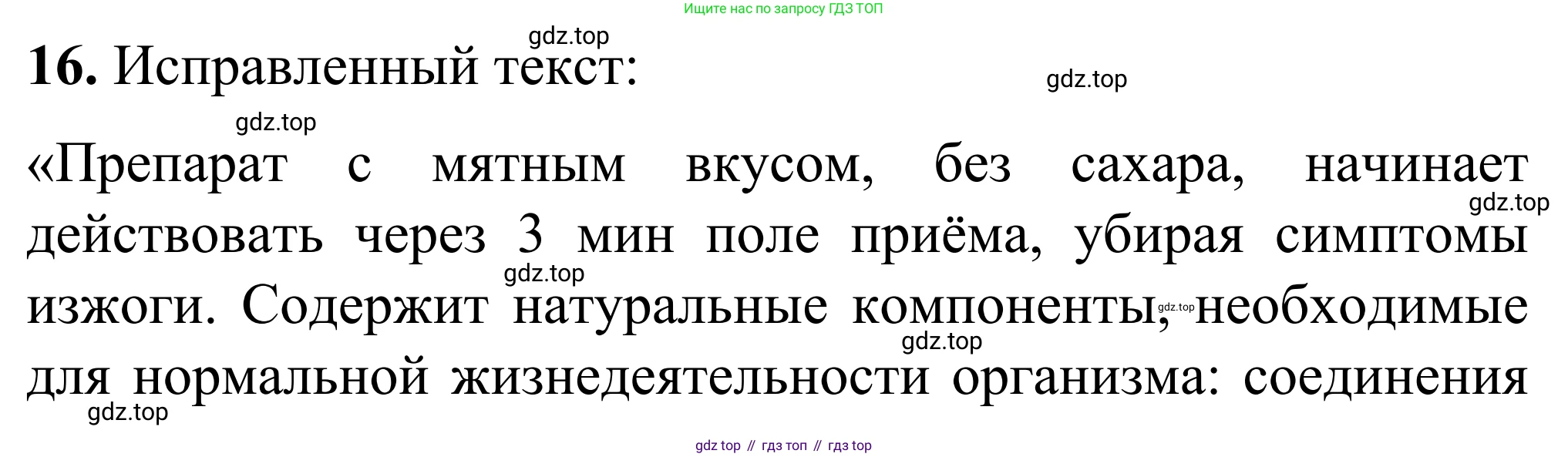 Химия, 9 класс Сборник задач и упражнений, авторы: Габриелян Олег Саргисович, Тригубчак Инесса Васильевна, издательство Просвещение, Москва, 2020, белого цвета, страница 89, номер 16, Решение