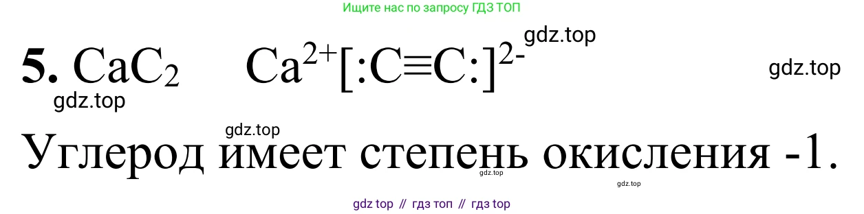 Химия, 9 класс Сборник задач и упражнений, авторы: Габриелян Олег Саргисович, Тригубчак Инесса Васильевна, издательство Просвещение, Москва, 2020, белого цвета, страница 87, номер 5, Решение