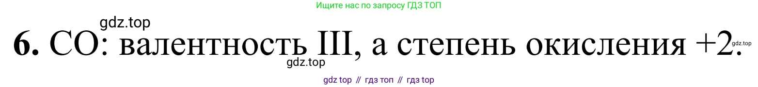 Химия, 9 класс Сборник задач и упражнений, авторы: Габриелян Олег Саргисович, Тригубчак Инесса Васильевна, издательство Просвещение, Москва, 2020, белого цвета, страница 87, номер 6, Решение