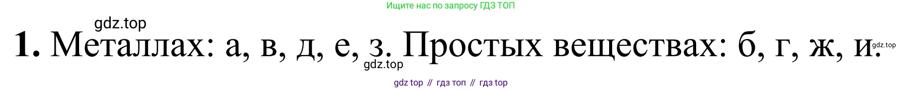 Химия, 9 класс Сборник задач и упражнений, авторы: Габриелян Олег Саргисович, Тригубчак Инесса Васильевна, издательство Просвещение, Москва, 2020, белого цвета, страница 101, номер 1, Решение