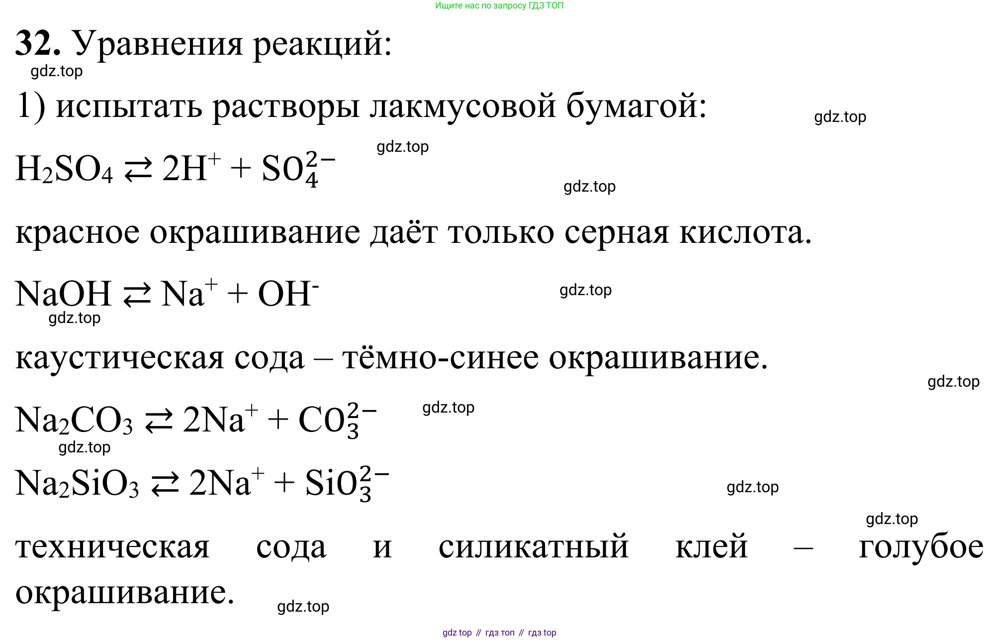 Химия, 9 класс Сборник задач и упражнений, авторы: Габриелян Олег Саргисович, Тригубчак Инесса Васильевна, издательство Просвещение, Москва, 2020, белого цвета, страница 105, номер 32, Решение