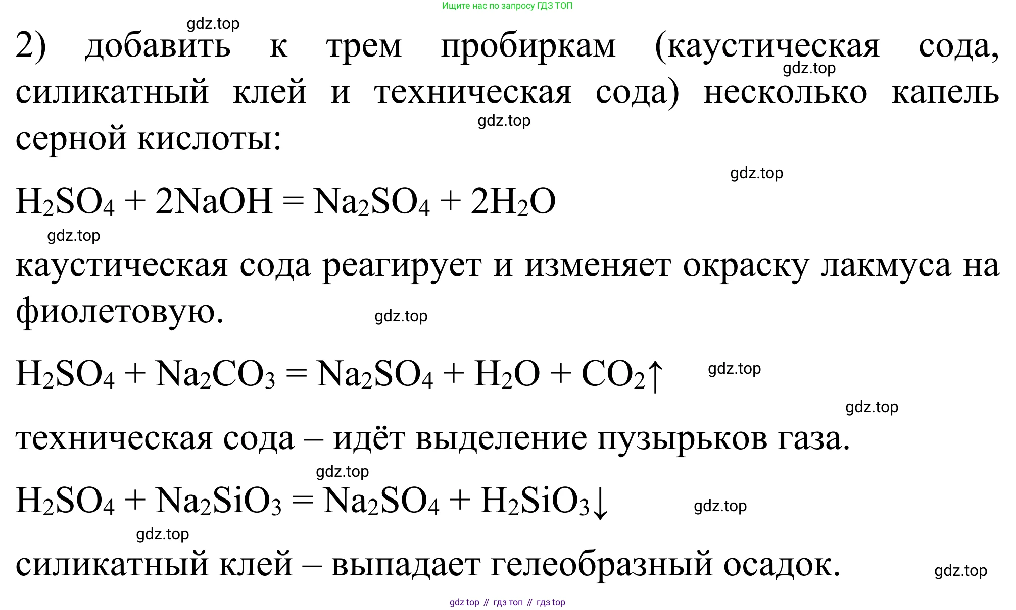 Химия, 9 класс Сборник задач и упражнений, авторы: Габриелян Олег Саргисович, Тригубчак Инесса Васильевна, издательство Просвещение, Москва, 2020, белого цвета, страница 105, номер 32, Решение (продолжение 2)