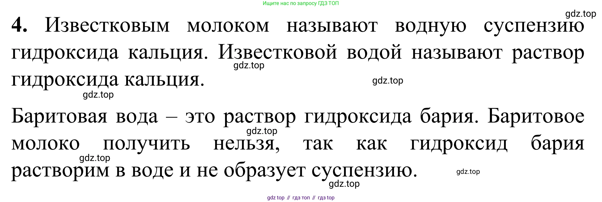 Химия, 9 класс Сборник задач и упражнений, авторы: Габриелян Олег Саргисович, Тригубчак Инесса Васильевна, издательство Просвещение, Москва, 2020, белого цвета, страница 102, номер 4, Решение