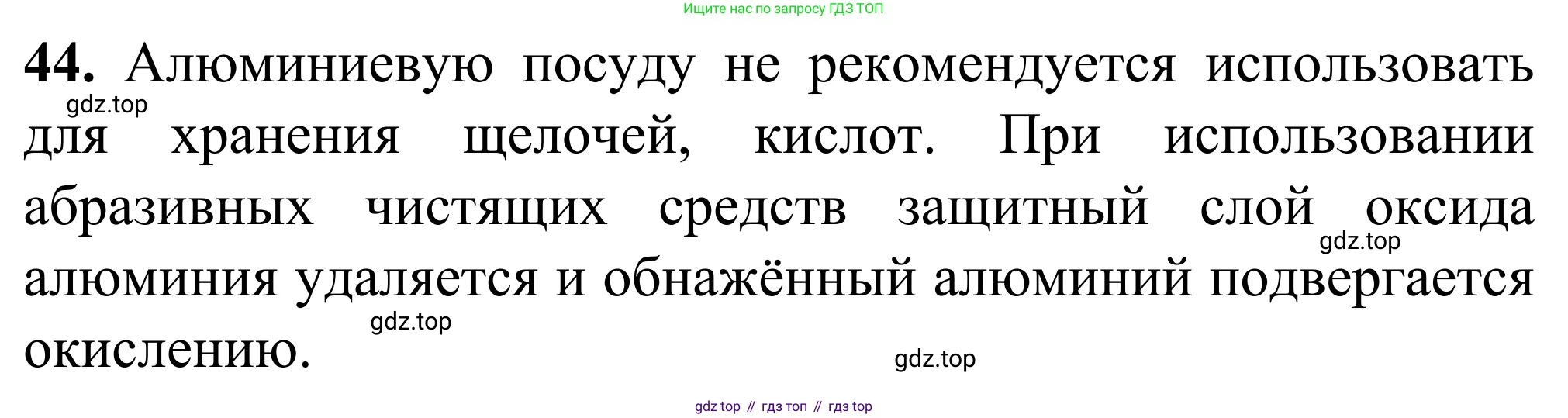 Химия, 9 класс Сборник задач и упражнений, авторы: Габриелян Олег Саргисович, Тригубчак Инесса Васильевна, издательство Просвещение, Москва, 2020, белого цвета, страница 107, номер 44, Решение