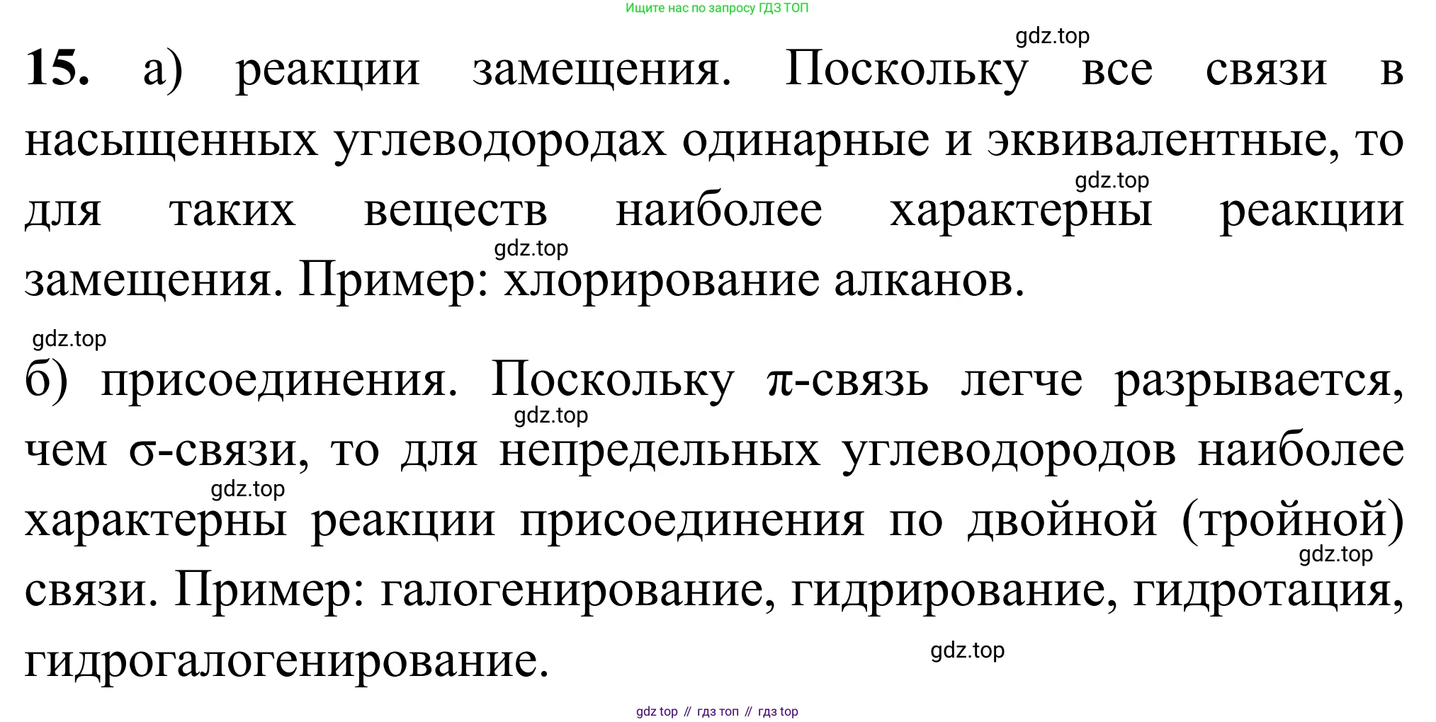Химия, 9 класс Сборник задач и упражнений, авторы: Габриелян Олег Саргисович, Тригубчак Инесса Васильевна, издательство Просвещение, Москва, 2020, белого цвета, страница 115, номер 15, Решение