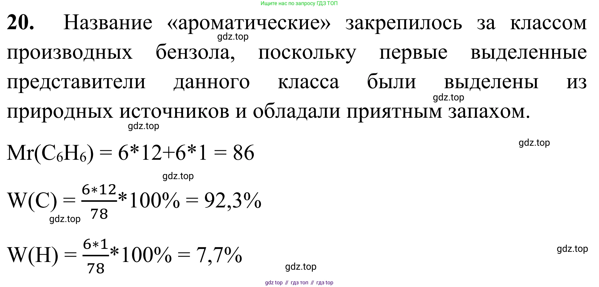 Химия, 9 класс Сборник задач и упражнений, авторы: Габриелян Олег Саргисович, Тригубчак Инесса Васильевна, издательство Просвещение, Москва, 2020, белого цвета, страница 116, номер 20, Решение