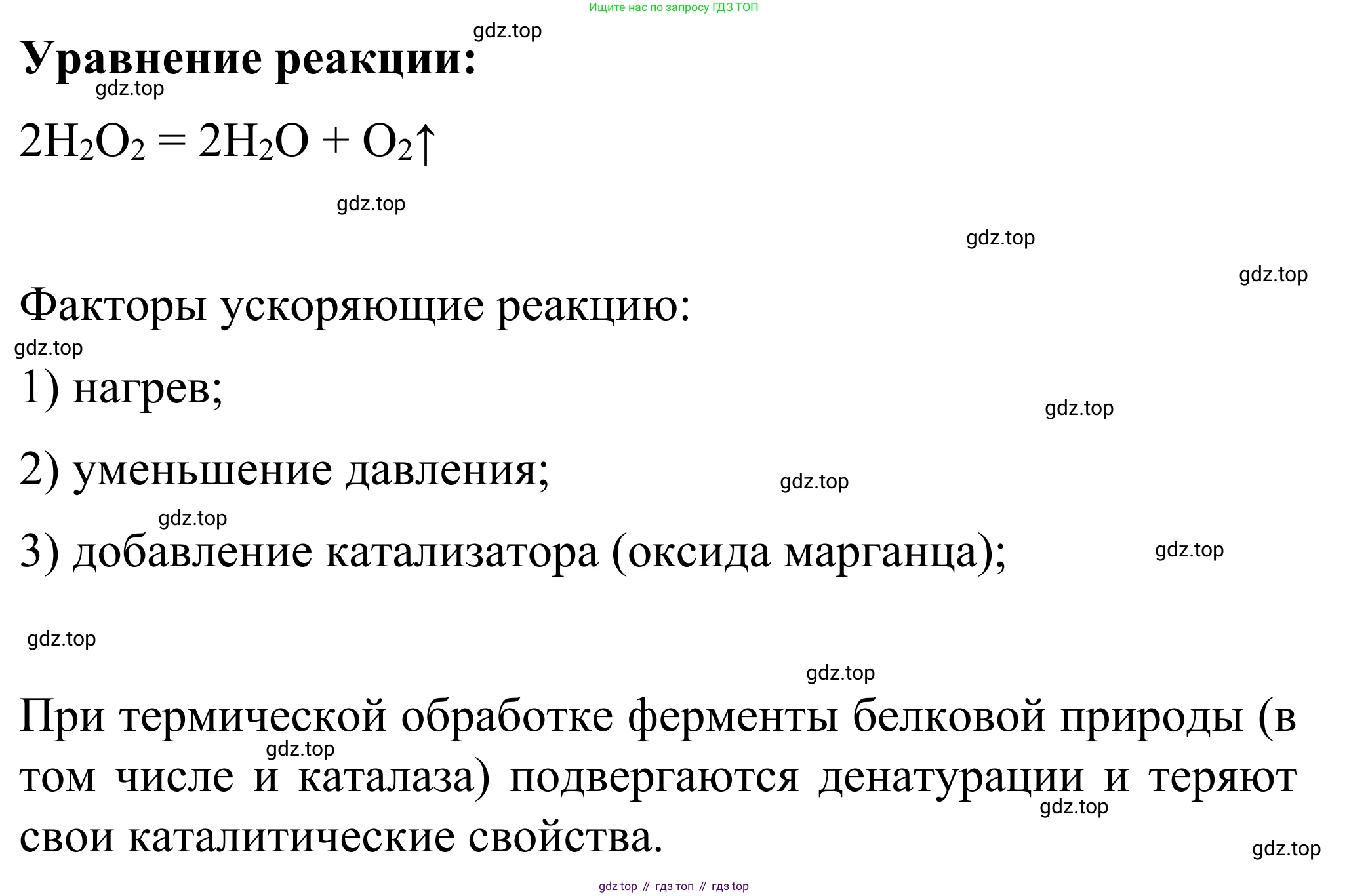 Химия, 9 класс Сборник задач и упражнений, авторы: Габриелян Олег Саргисович, Тригубчак Инесса Васильевна, издательство Просвещение, Москва, 2020, белого цвета, страница 69, номер 1, Решение (продолжение 2)