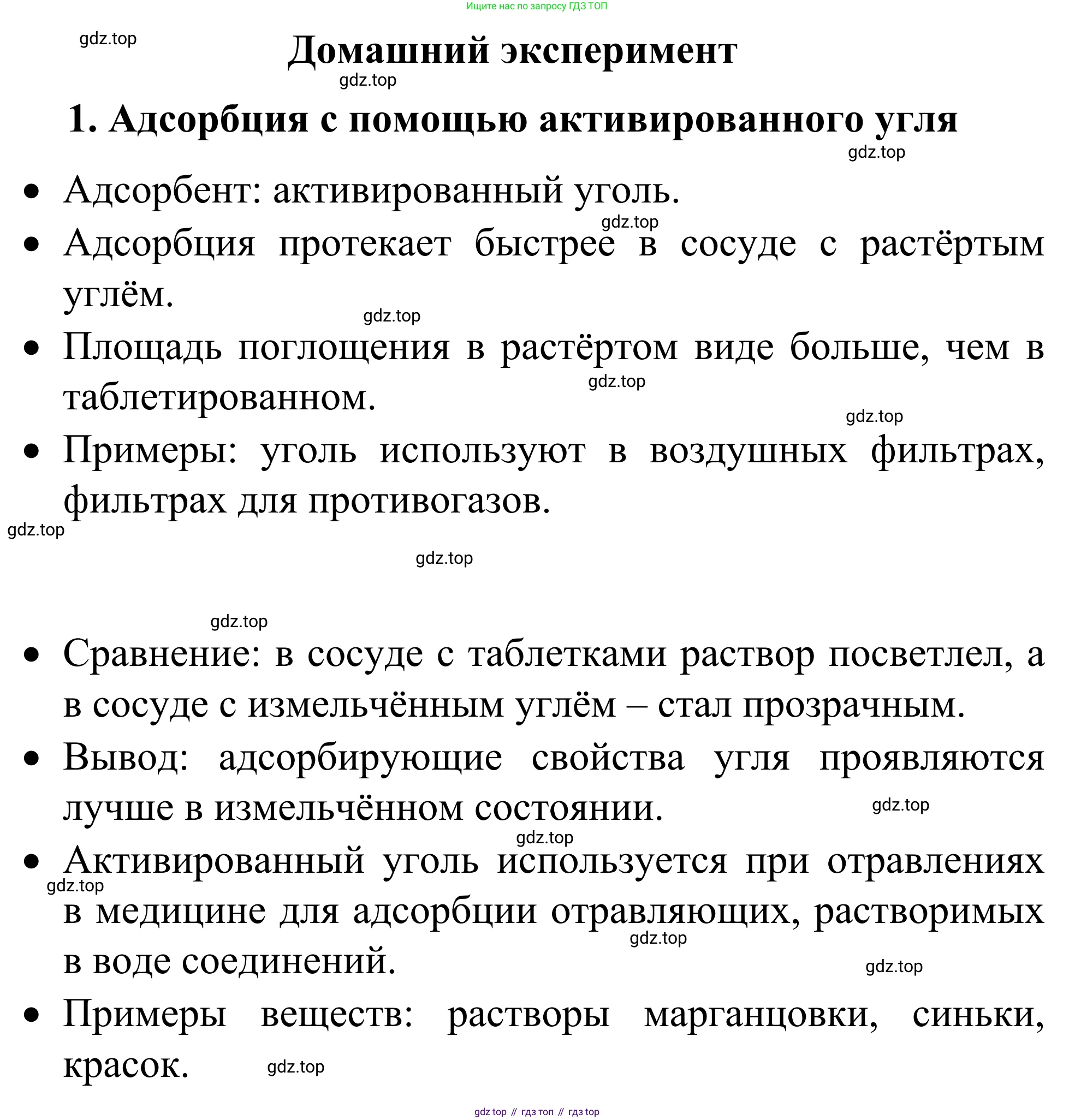 Химия, 9 класс Сборник задач и упражнений, авторы: Габриелян Олег Саргисович, Тригубчак Инесса Васильевна, издательство Просвещение, Москва, 2020, белого цвета, страница 93, номер 1, Решение