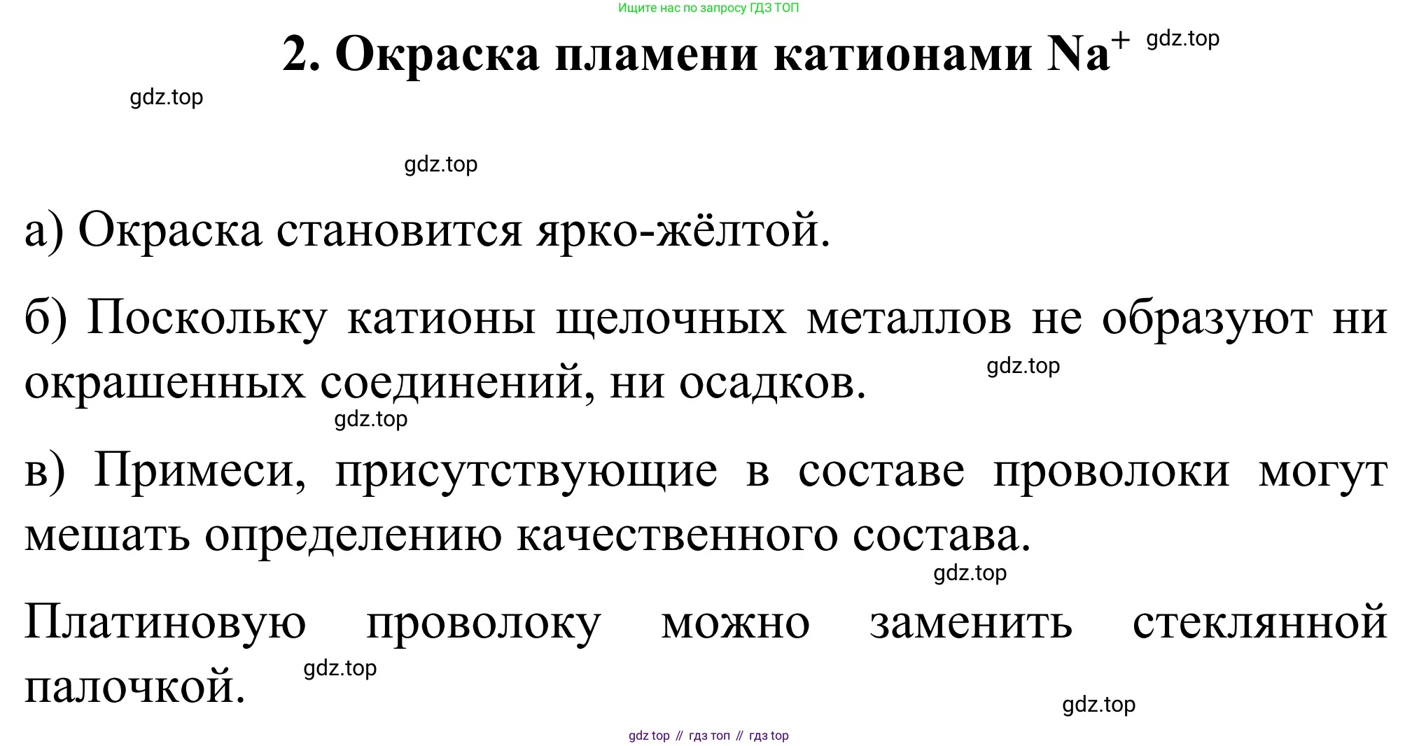 Химия, 9 класс Сборник задач и упражнений, авторы: Габриелян Олег Саргисович, Тригубчак Инесса Васильевна, издательство Просвещение, Москва, 2020, белого цвета, страница 110, номер 2, Решение