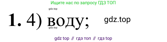 Химия, 9 класс Сборник задач и упражнений, авторы: Габриелян Олег Саргисович, Тригубчак Инесса Васильевна, издательство Просвещение, Москва, 2020, белого цвета, страница 25, номер 1, Решение