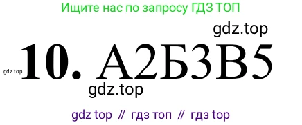 Химия, 9 класс Сборник задач и упражнений, авторы: Габриелян Олег Саргисович, Тригубчак Инесса Васильевна, издательство Просвещение, Москва, 2020, белого цвета, страница 26, номер 10, Решение