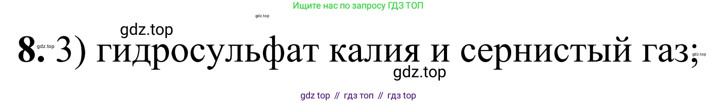 Химия, 9 класс Сборник задач и упражнений, авторы: Габриелян Олег Саргисович, Тригубчак Инесса Васильевна, издательство Просвещение, Москва, 2020, белого цвета, страница 26, номер 8, Решение