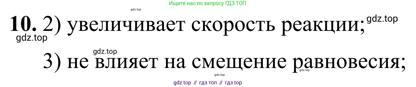 Химия, 9 класс Сборник задач и упражнений, авторы: Габриелян Олег Саргисович, Тригубчак Инесса Васильевна, издательство Просвещение, Москва, 2020, белого цвета, страница 36, номер 10, Решение