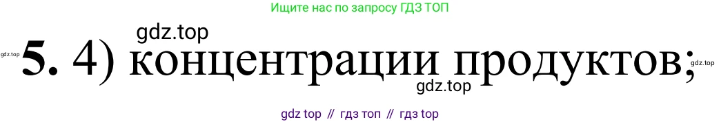 Химия, 9 класс Сборник задач и упражнений, авторы: Габриелян Олег Саргисович, Тригубчак Инесса Васильевна, издательство Просвещение, Москва, 2020, белого цвета, страница 35, номер 5, Решение