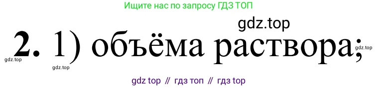 Химия, 9 класс Сборник задач и упражнений, авторы: Габриелян Олег Саргисович, Тригубчак Инесса Васильевна, издательство Просвещение, Москва, 2020, белого цвета, страница 45, номер 2, Решение