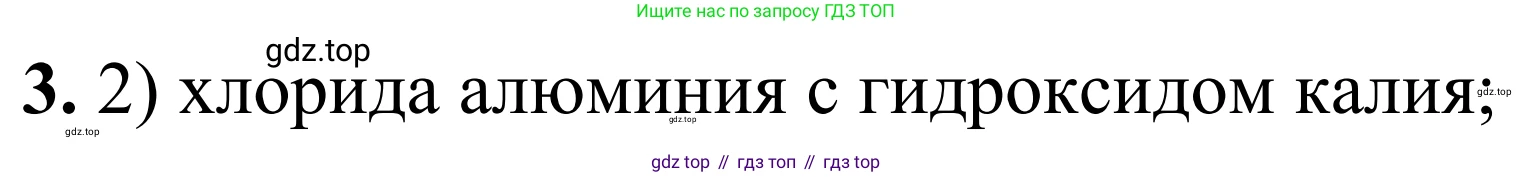 Химия, 9 класс Сборник задач и упражнений, авторы: Габриелян Олег Саргисович, Тригубчак Инесса Васильевна, издательство Просвещение, Москва, 2020, белого цвета, страница 45, номер 3, Решение