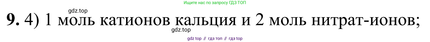 Химия, 9 класс Сборник задач и упражнений, авторы: Габриелян Олег Саргисович, Тригубчак Инесса Васильевна, издательство Просвещение, Москва, 2020, белого цвета, страница 46, номер 9, Решение