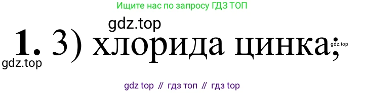 Химия, 9 класс Сборник задач и упражнений, авторы: Габриелян Олег Саргисович, Тригубчак Инесса Васильевна, издательство Просвещение, Москва, 2020, белого цвета, страница 56, номер 1, Решение