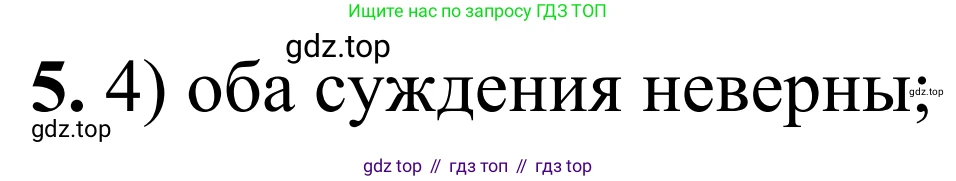 Химия, 9 класс Сборник задач и упражнений, авторы: Габриелян Олег Саргисович, Тригубчак Инесса Васильевна, издательство Просвещение, Москва, 2020, белого цвета, страница 57, номер 5, Решение