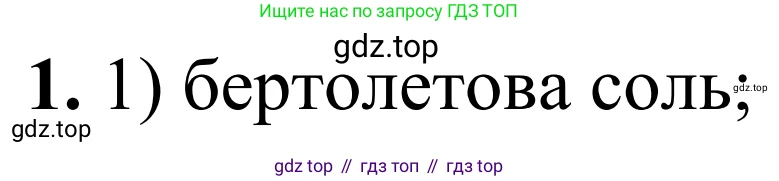 Химия, 9 класс Сборник задач и упражнений, авторы: Габриелян Олег Саргисович, Тригубчак Инесса Васильевна, издательство Просвещение, Москва, 2020, белого цвета, страница 71, номер 1, Решение