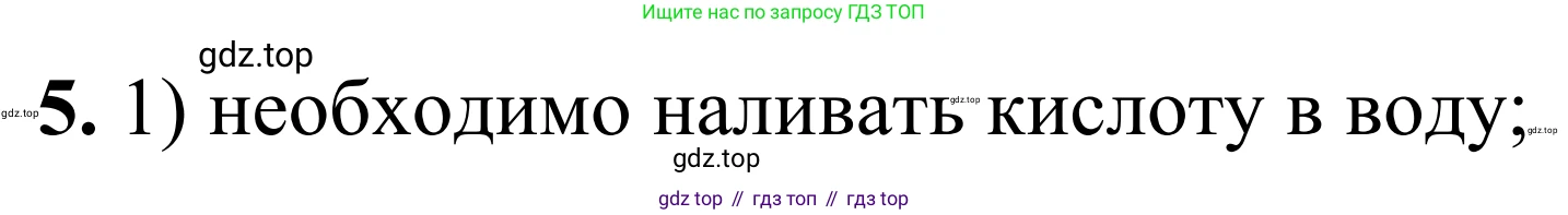 Химия, 9 класс Сборник задач и упражнений, авторы: Габриелян Олег Саргисович, Тригубчак Инесса Васильевна, издательство Просвещение, Москва, 2020, белого цвета, страница 72, номер 5, Решение