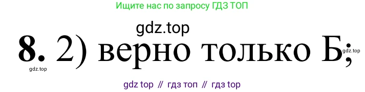Химия, 9 класс Сборник задач и упражнений, авторы: Габриелян Олег Саргисович, Тригубчак Инесса Васильевна, издательство Просвещение, Москва, 2020, белого цвета, страница 72, номер 8, Решение