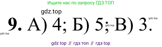 Химия, 9 класс Сборник задач и упражнений, авторы: Габриелян Олег Саргисович, Тригубчак Инесса Васильевна, издательство Просвещение, Москва, 2020, белого цвета, страница 72, номер 9, Решение