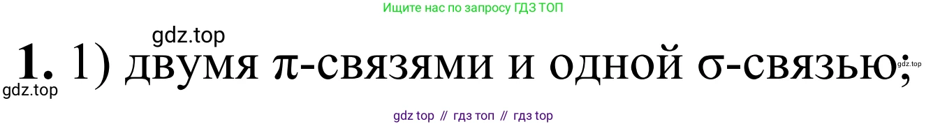 Химия, 9 класс Сборник задач и упражнений, авторы: Габриелян Олег Саргисович, Тригубчак Инесса Васильевна, издательство Просвещение, Москва, 2020, белого цвета, страница 83, номер 1, Решение
