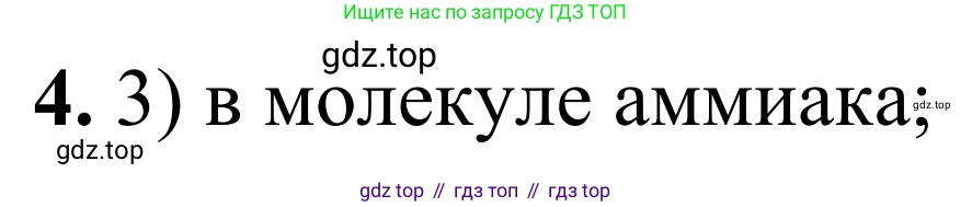Химия, 9 класс Сборник задач и упражнений, авторы: Габриелян Олег Саргисович, Тригубчак Инесса Васильевна, издательство Просвещение, Москва, 2020, белого цвета, страница 83, номер 4, Решение
