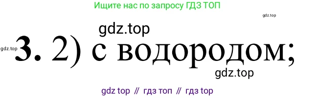 Химия, 9 класс Сборник задач и упражнений, авторы: Габриелян Олег Саргисович, Тригубчак Инесса Васильевна, издательство Просвещение, Москва, 2020, белого цвета, страница 95, номер 3, Решение