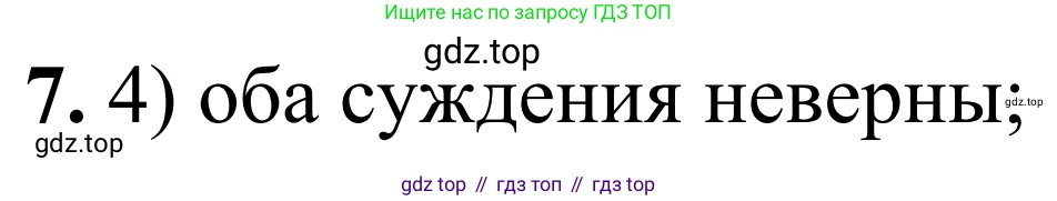 Химия, 9 класс Сборник задач и упражнений, авторы: Габриелян Олег Саргисович, Тригубчак Инесса Васильевна, издательство Просвещение, Москва, 2020, белого цвета, страница 95, номер 7, Решение