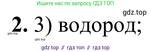 Химия, 9 класс Сборник задач и упражнений, авторы: Габриелян Олег Саргисович, Тригубчак Инесса Васильевна, издательство Просвещение, Москва, 2020, белого цвета, страница 110, номер 2, Решение