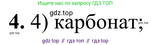 Химия, 9 класс Сборник задач и упражнений, авторы: Габриелян Олег Саргисович, Тригубчак Инесса Васильевна, издательство Просвещение, Москва, 2020, белого цвета, страница 111, номер 4, Решение
