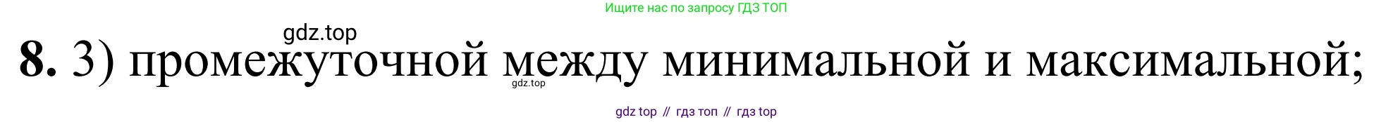Химия, 9 класс Сборник задач и упражнений, авторы: Габриелян Олег Саргисович, Тригубчак Инесса Васильевна, издательство Просвещение, Москва, 2020, белого цвета, страница 111, номер 8, Решение